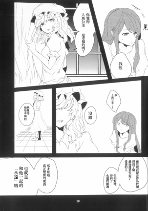 ningyohime no tsuitou | 人鱼公主的追悼 Page #20