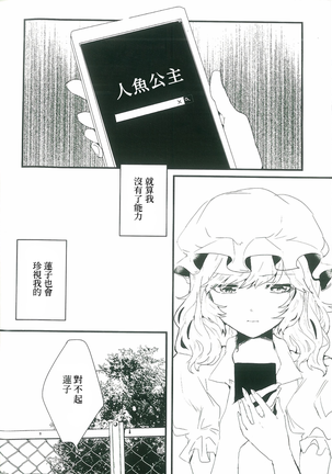 ningyohime no tsuitou | 人鱼公主的追悼 Page #19