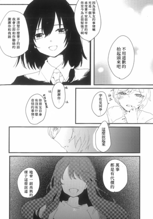 ningyohime no tsuitou | 人鱼公主的追悼 Page #13