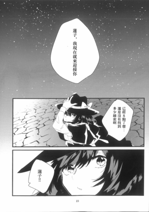 ningyohime no tsuitou | 人鱼公主的追悼 Page #24