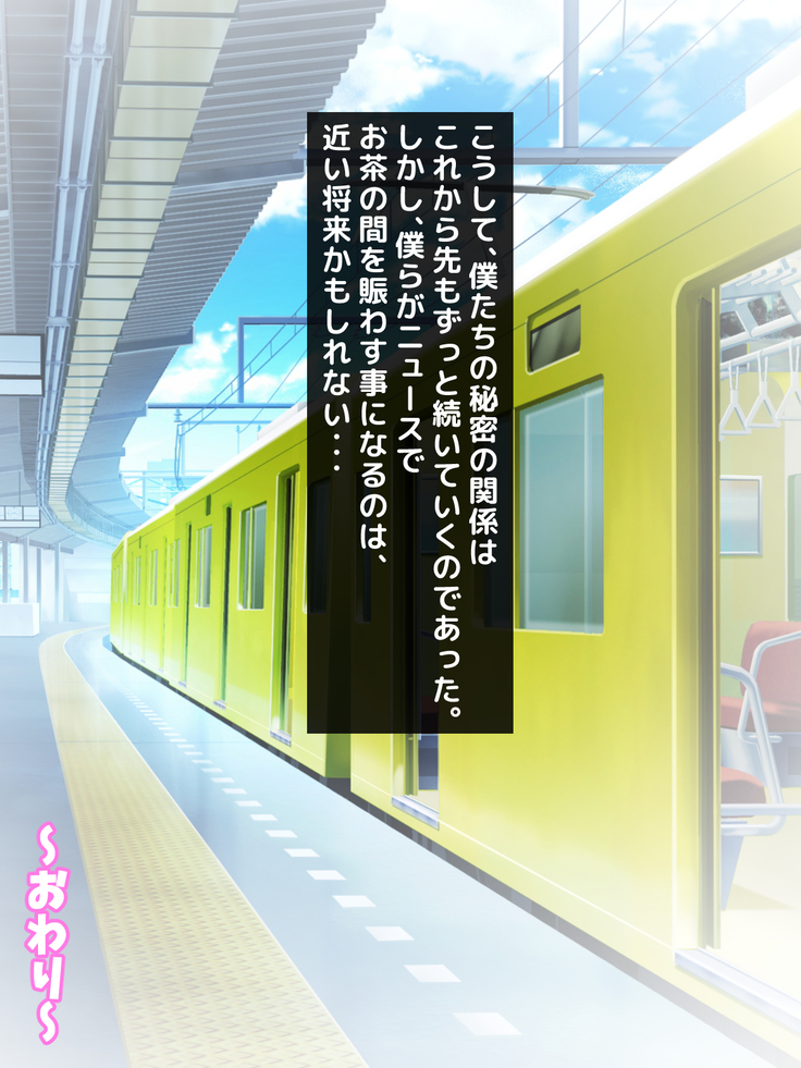 Kyou mo Manin Densha de Chikan!! ~Yabbe ww Sensei Datta ww~