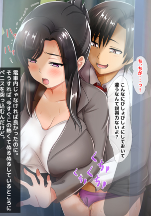 Kyou mo Manin Densha de Chikan!! ~Yabbe ww Sensei Datta ww~ Page #18