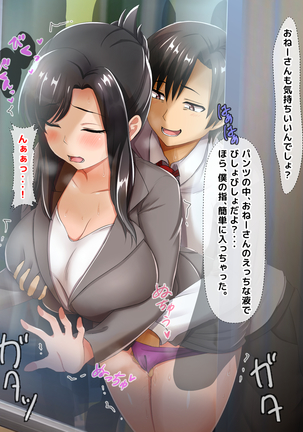 Kyou mo Manin Densha de Chikan!! ~Yabbe ww Sensei Datta ww~ - Page 15