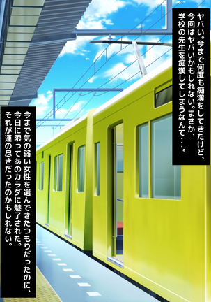 Kyou mo Manin Densha de Chikan!! ~Yabbe ww Sensei Datta ww~ - Page 25