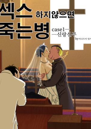 Sex Shinai to Shinu Yamai ~Hatsubyou Shitara Sex wa Gimu~ | 섹스하지 않으면 죽는 병 Page #6