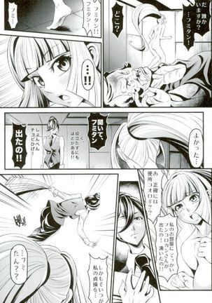 Chobihige Yobai Page #13