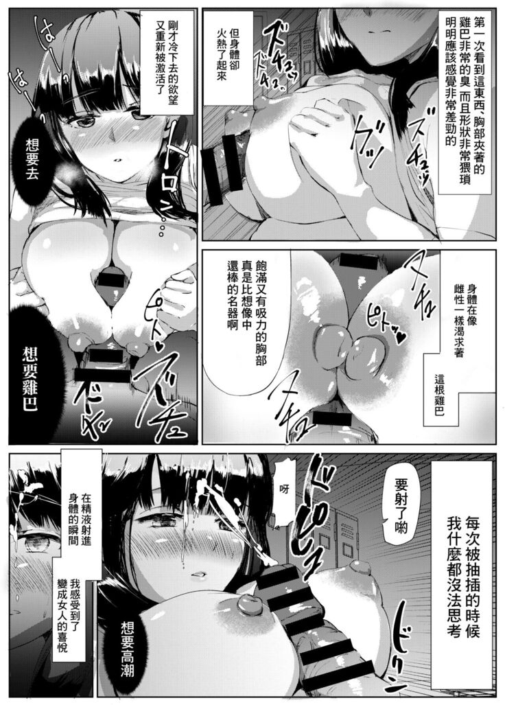 Soshite Volley-bu Joshi wa Onna o Shitta | 於是排球部的女孩子知道了作為女人的快樂