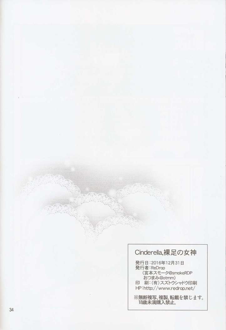 Cinderella, Hadashi no Megami