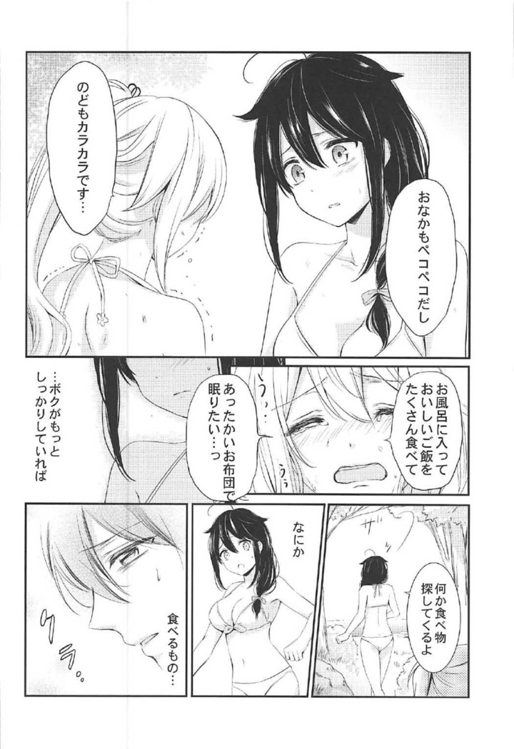 Mujintou de Futarikiri
