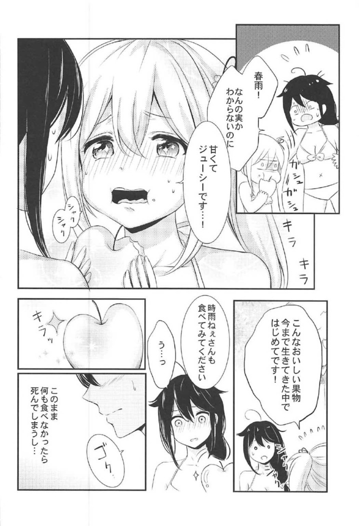 Mujintou de Futarikiri