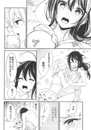 Mujintou de Futarikiri Page #17