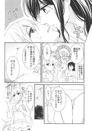 Mujintou de Futarikiri Page #7
