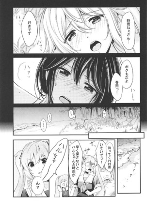Mujintou de Futarikiri Page #20