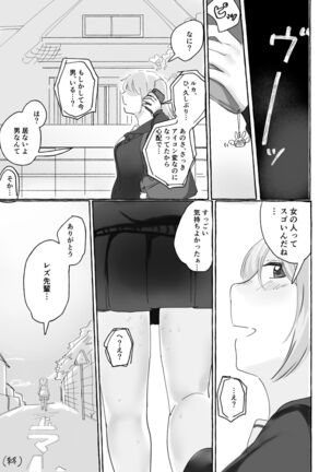 [Amai Shojo Kobo (Amei Meiden) Psycho Les Senpai VS Namaiki Bitch Gal - Page 27