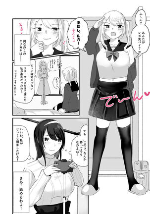 [Amai Shojo Kobo (Amei Meiden) Psycho Les Senpai VS Namaiki Bitch Gal - Page 4