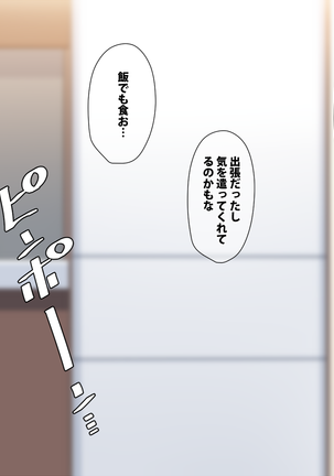 Tonari no fukafuka-san - Page 54