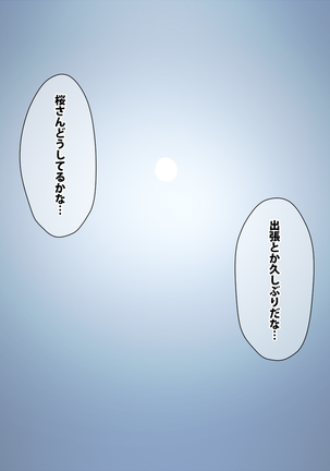 Tonari no fukafuka-san - Page 42