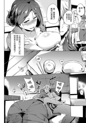 奥さまはオナホール Page #7