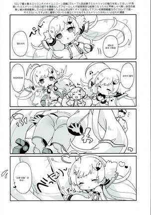 Erudo Ecchi | 엘드와 섹스 - Page 20