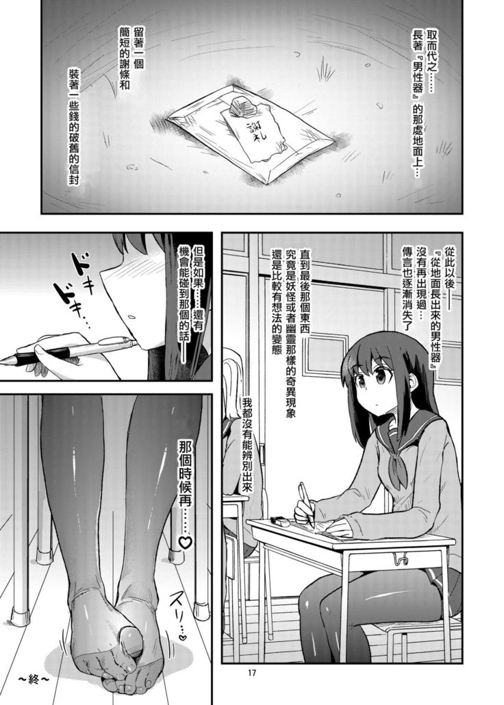 Chinchin o Fumu Hanashi.
