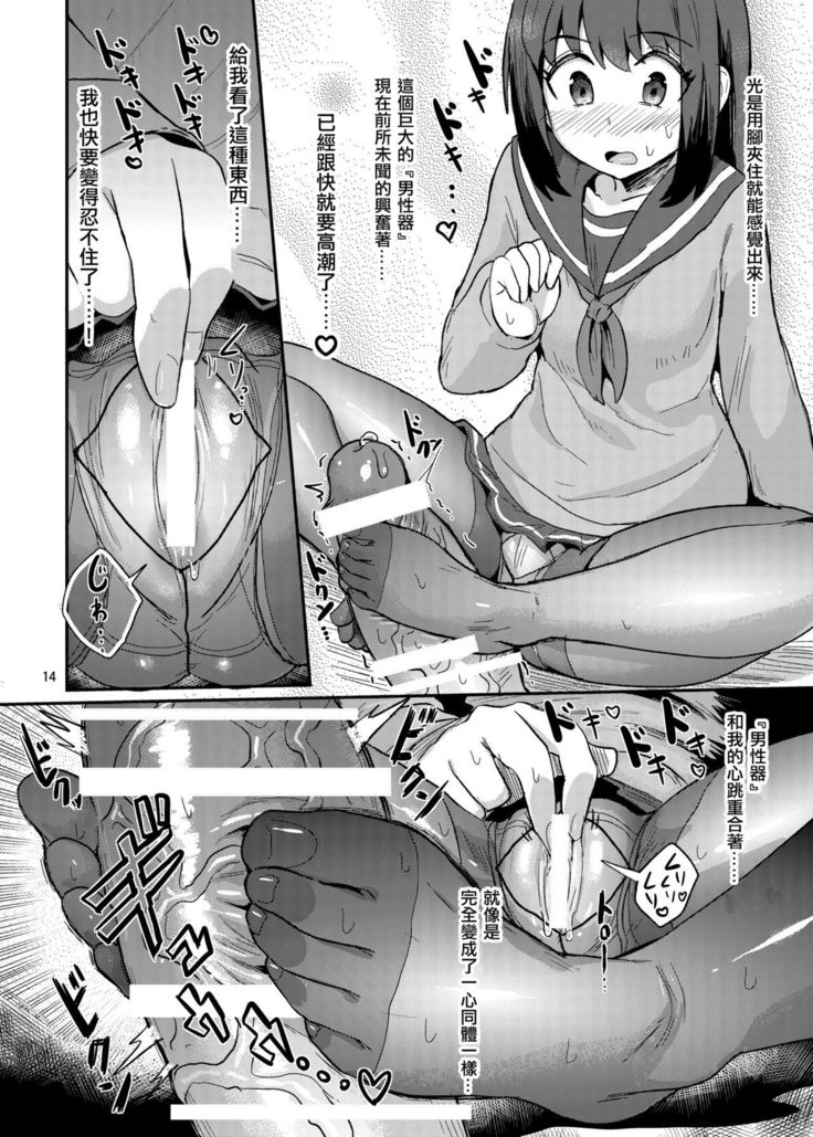 Chinchin o Fumu Hanashi.