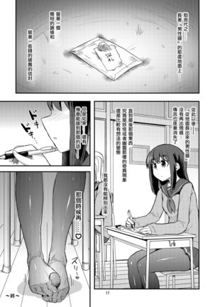 Chinchin o Fumu Hanashi. Page #18