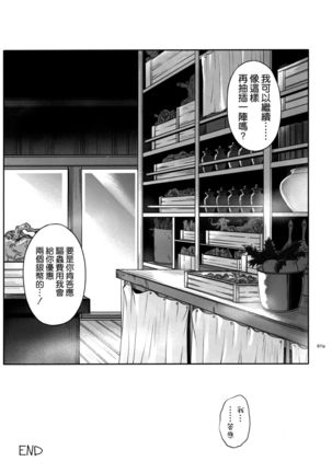 SHI-KO-RU-N - Page 11