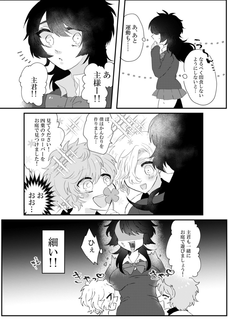 こいはみつよりあまく