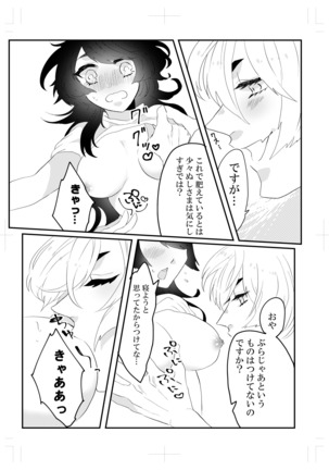 こいはみつよりあまく Page #13