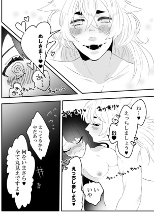 こいはみつよりあまく Page #15
