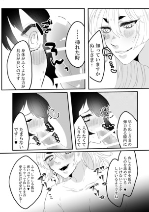 こいはみつよりあまく Page #17