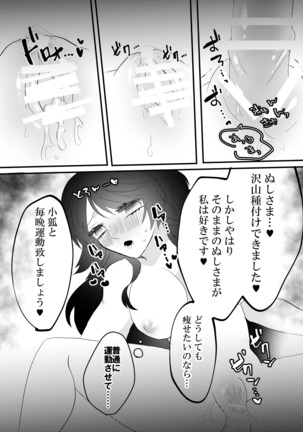 こいはみつよりあまく Page #25