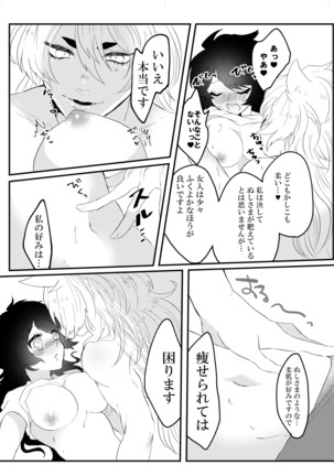 こいはみつよりあまく Page #14
