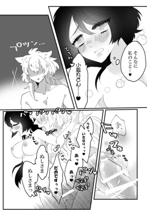 こいはみつよりあまく Page #20