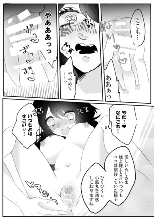 こいはみつよりあまく Page #16