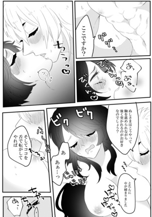 こいはみつよりあまく - Page 22