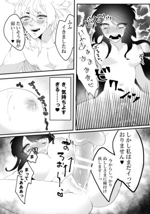 こいはみつよりあまく Page #23