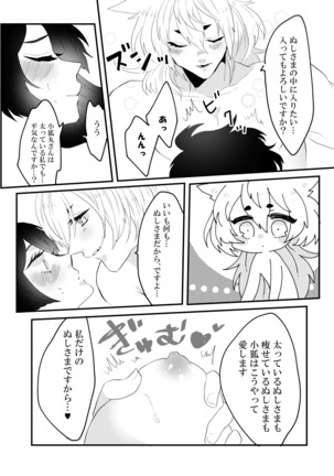こいはみつよりあまく Page #19