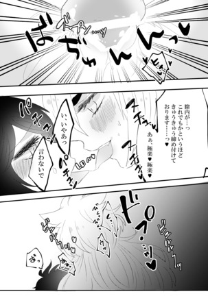 こいはみつよりあまく Page #24
