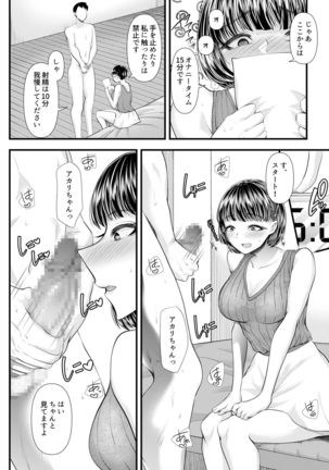 M-o Muke OnaClu ~Shinjin Kenshuu Hen~ Page #14