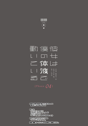 Kanojo wa Boku no Taieki de Ugoiteiru Phase. 04 =NSS= Page #43