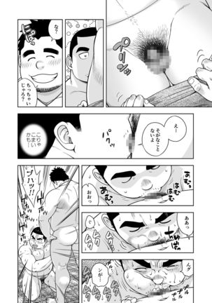 Otameshi de! Page #4