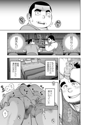 Otameshi de! Page #3