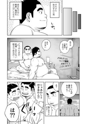 Otameshi de! Page #14