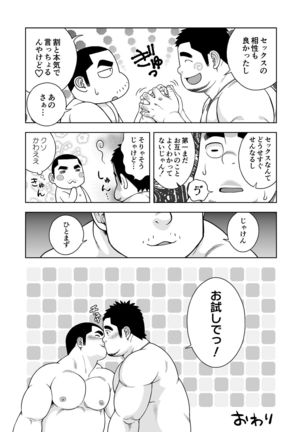 Otameshi de! Page #15