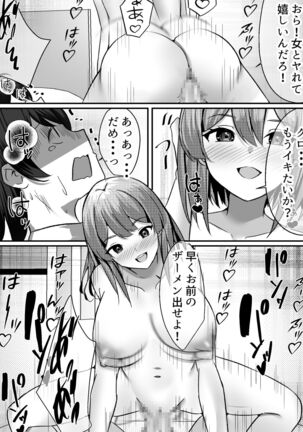 Boku ga Gal to Harem Seikatsu o Okuru Hame ni Natta Mitai da ga? - Page 26