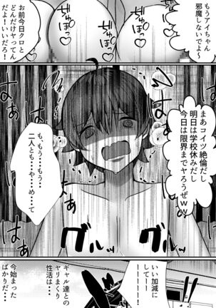 Boku ga Gal to Harem Seikatsu o Okuru Hame ni Natta Mitai da ga? Page #71