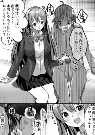 Boku ga Gal to Harem Seikatsu o Okuru Hame ni Natta Mitai da ga? - Page 13