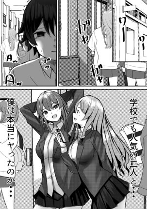 Boku ga Gal to Harem Seikatsu o Okuru Hame ni Natta Mitai da ga? Page #38