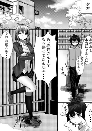 Boku ga Gal to Harem Seikatsu o Okuru Hame ni Natta Mitai da ga? - Page 47